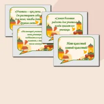 Речевые облачка ко Дню учителя + редактируемый файл