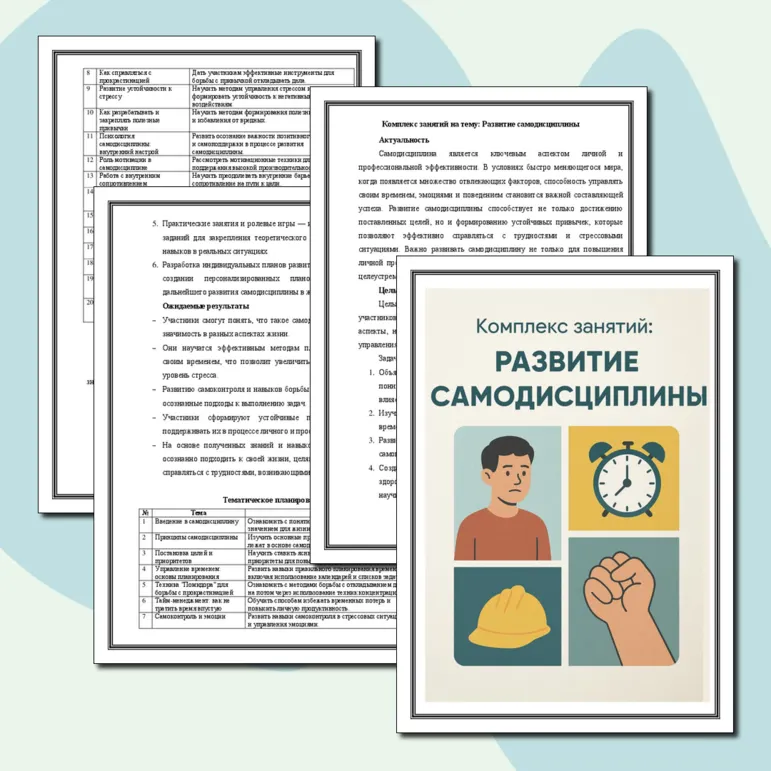 Комплекс занятий: 
