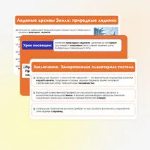 Презентация на тему: Природные ледники: горные и покровные. Профессия гляциолог. Многолетняя мерзлота. 6 класс