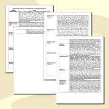 Аргументы к заданию 27 по русскому языку (Сочинение ЕГЭ)