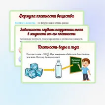 Презентация «Плотность вещества». Физика 7 класс