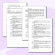 «Конспект урока и рабочий лист по теме «Становление личности в процессе социализации»