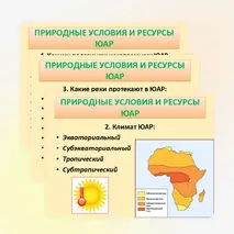 Презентация к уроку географии по теме 