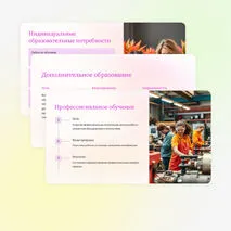 Презентация «Общие требования к разработке и реализации образовательных программ»