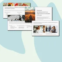 Презентация Россия аграрная