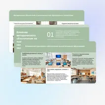 Презентация «Методическое обеспечение образовательного процесса»