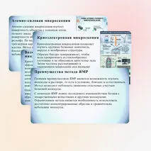 Презентация «Методы структурной биологии» (углубленный уровень)