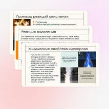Физические и химические свойства кислорода (реакции окисления, горение). Понятие об оксидах