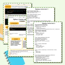 Памятка с заданиями по информатике на тему: 