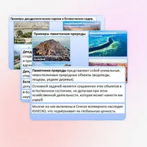 Презентация «Стратегия устойчивого развития. ООПТ. Объекты Всемирного природного и культурного наследия». Практическая работа.