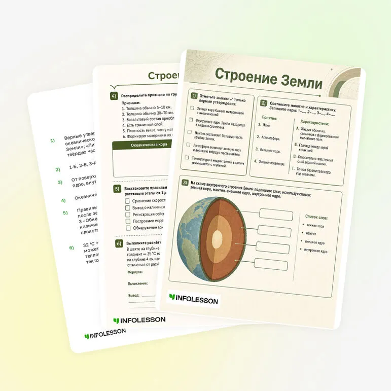 Рабочий лист «Строение Земли»