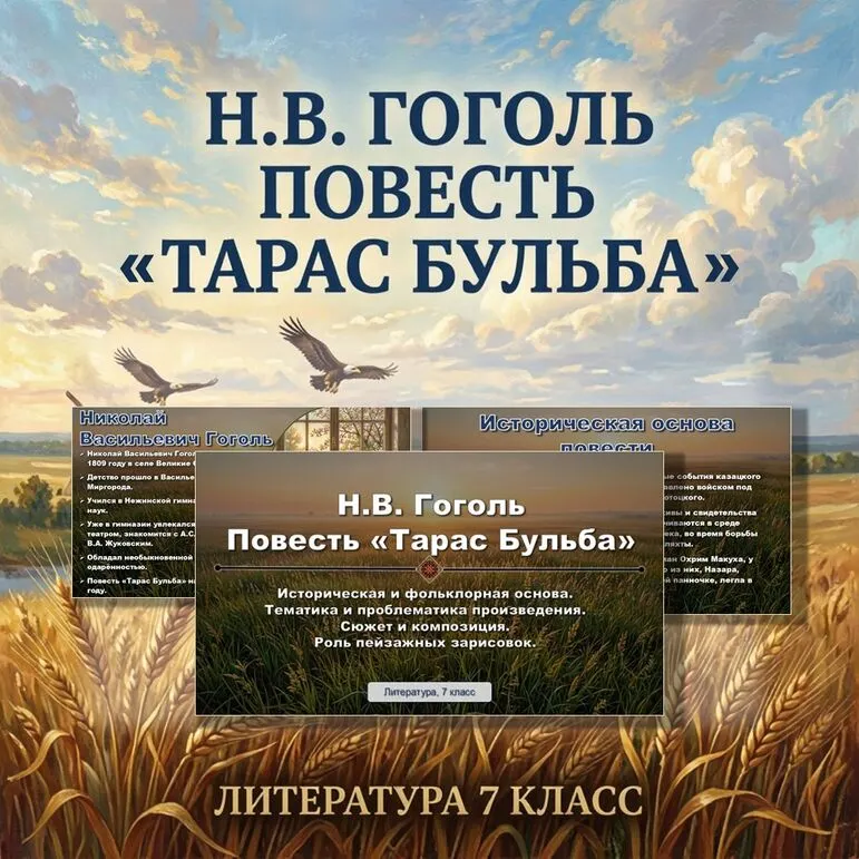 Презентация «Н.В. Гоголь. Повесть 