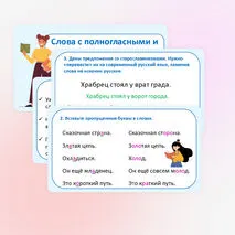 Презентация по русскому языку «Слова с полногласными и неполногласными сочетаниями» (6 класс)