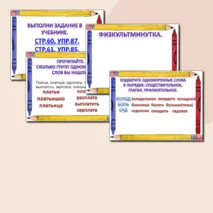 Однокоренные слова 2 класс