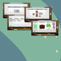 Презентация по теме 
