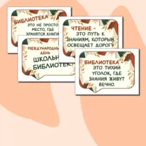 Международный день школьных библиотек - 28 октября 2024 г. Оформление (речевые облачка).