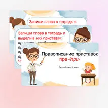 Презентация «Правописание приставок пре/при» по русскому языку (6 класс)