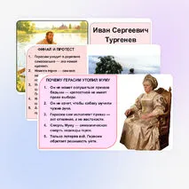 «И.С. Тургенев. Рассказ 