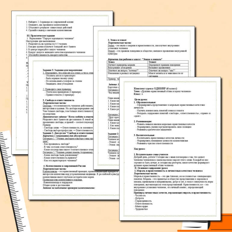 Конспект урока ОДНКНР: Духовно-нравственный облик и идеал человека, 6 класс
