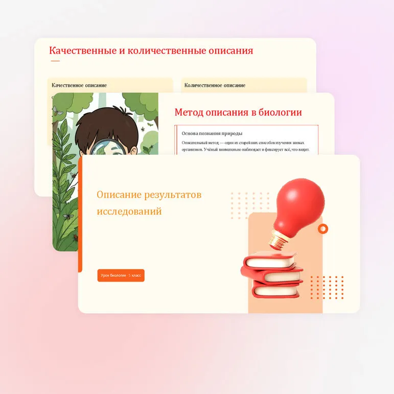 Презентация по биологии 