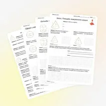 Комплект рабочих листов «Конус, цилиндр и шар»