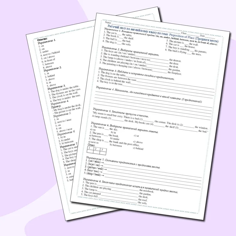 Рабочий лист по английскому языку по теме: Preposition of Place (Предлоги места)
