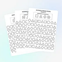 Корректурная проба