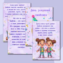 Папка-передвижка «День рождения смайлика»