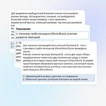 Презентация «Разбор задания 23 при подготовке к ОГЭ по биологии».