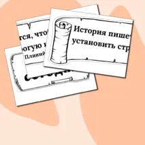 Легенды о России. Оформление внеурочного занятия 