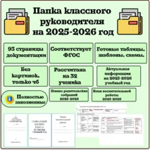 Папка классного руководителя