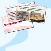 Презентация на тему 