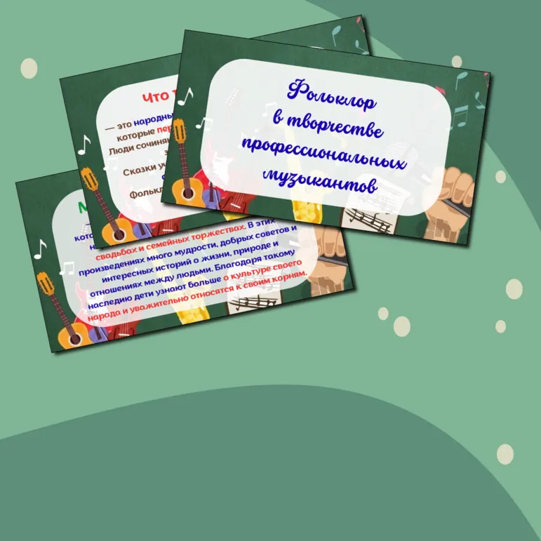 Презентация по музыке «Фольклор в творчестве профессиональных музыкантов» для 3 класса