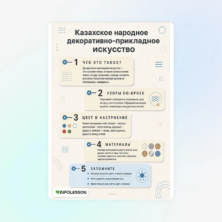 Памятка «Казахское народное декоративно-прикладное искусство»
