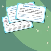 Презентация по русскому языку «Образование действительных причастий настоящего и прошедшего времени» (7 класс)