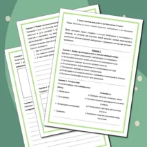 Самостоятельная работа по теме: «Методы изучения живой природы: наблюдение и эксперимент». 5 класс