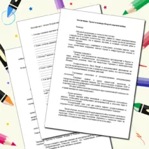 «Конспект урока по теме «Начало Второй мировой войны»