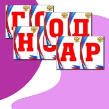 Оформление на 4 ноября 