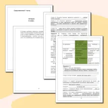Рабочий лист по истории 