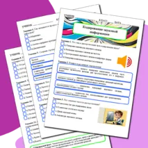Рабочий лист по информатике на тему 