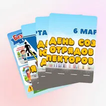 Оформление «День создания отрядов юных инспекторов движения» 6 марта, ЮИД