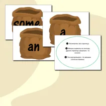 Дидактическая игра по английскому языку на тему «Неопределенный артикль»