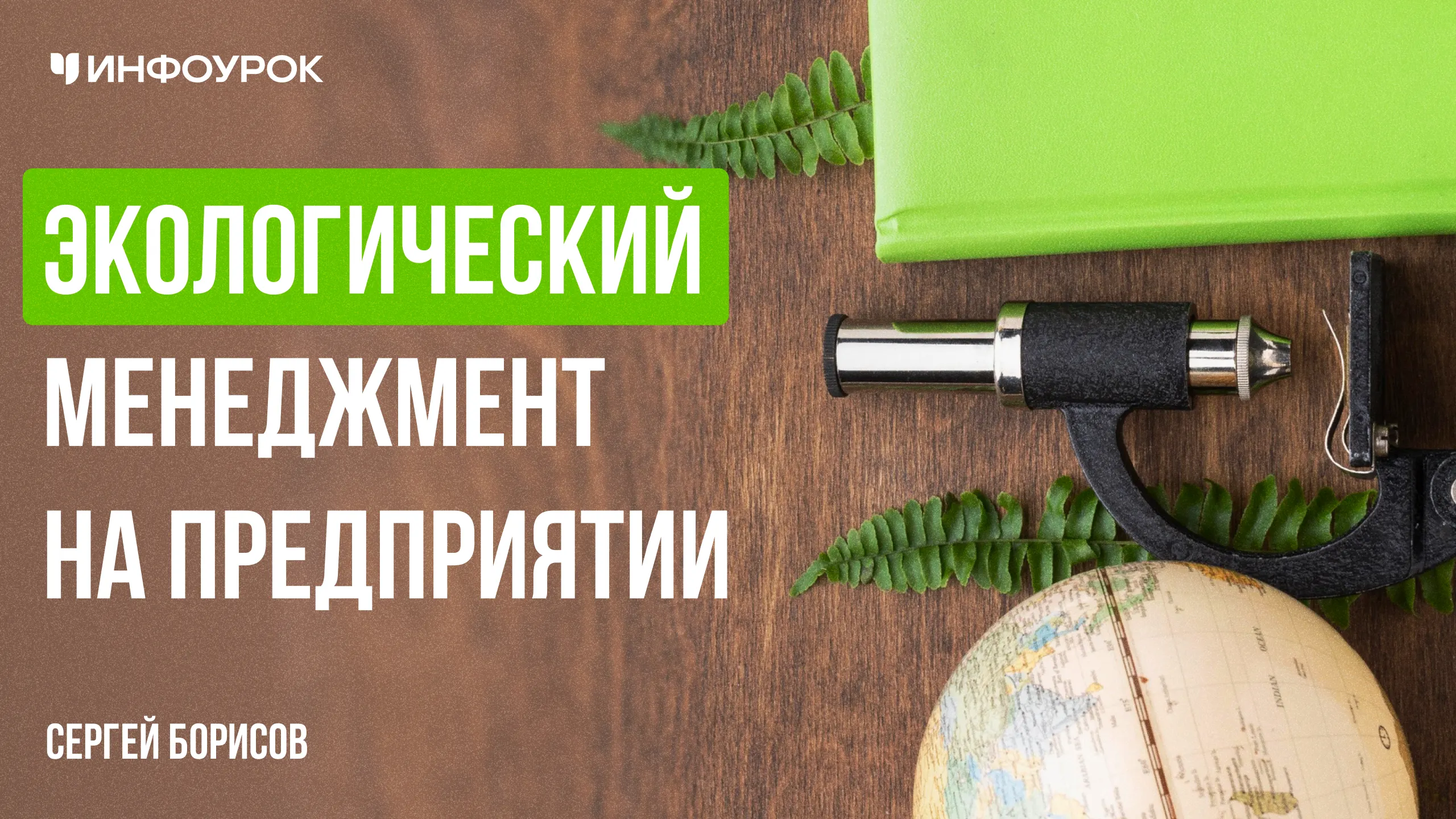 Обложка курса