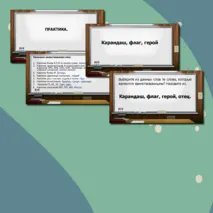 Презентация по теме 