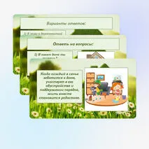 Семьеведение, 6 класс. 