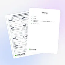 Карточки «Линейное уравнение. Решение уравнений, сводящихся к линейным»