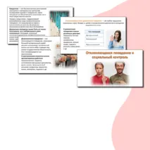 Презентация по обществознанию 
