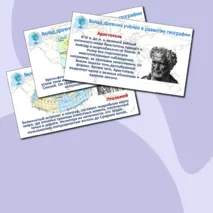 Презентация по теме «Представления о мире в древности. Практическая работа 