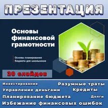 Презентация на тему: 