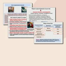 Искусство, его виды и формы. Обществознание. 10 класс. Презентация к уроку